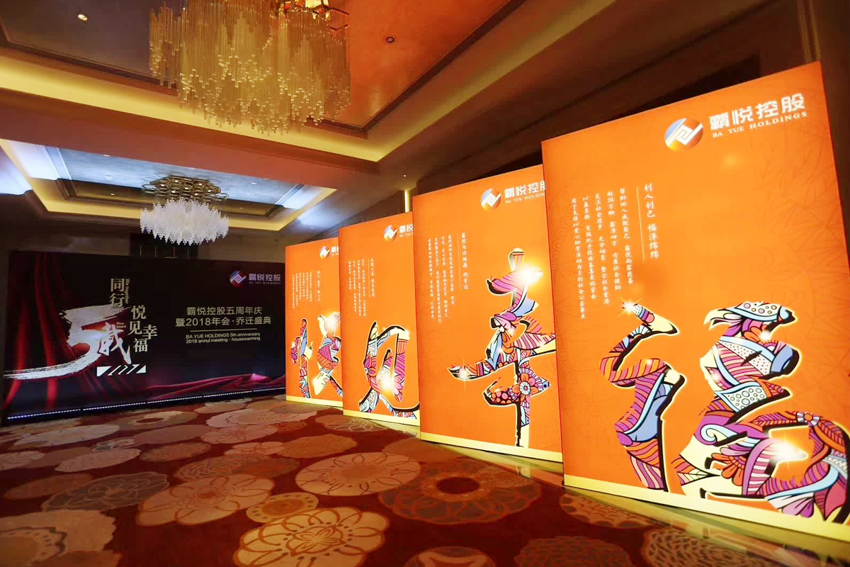 公司喬遷盛典活動現(xiàn)場布置