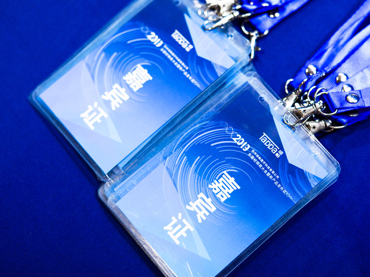 某品牌新品發(fā)布會(huì)嘉賓參會(huì)證