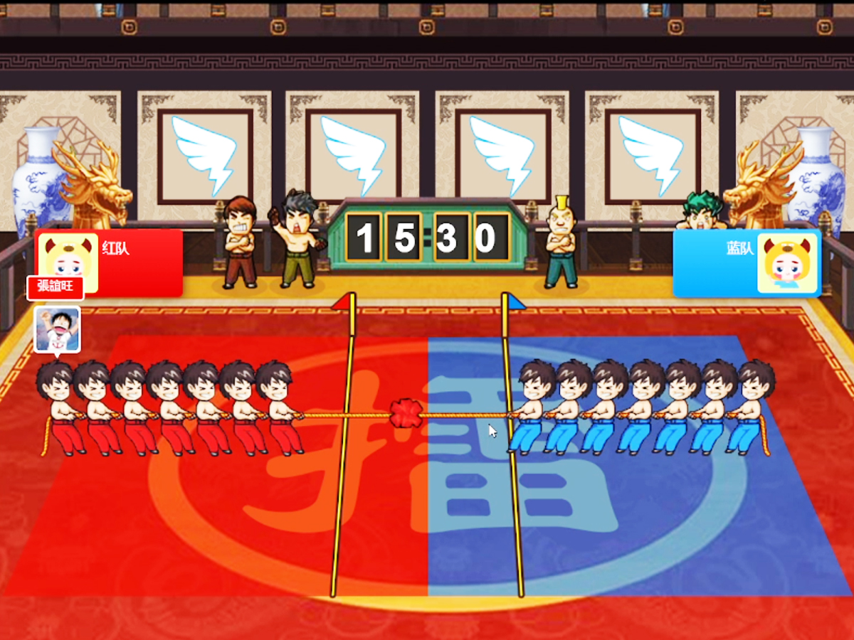 年會(huì)云會(huì)場(chǎng)互動(dòng)游戲——團(tuán)隊(duì)拔河比賽