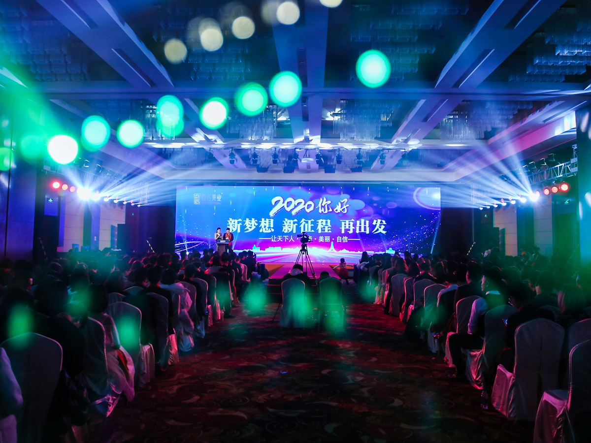 公司開年會(huì)活動(dòng)現(xiàn)場