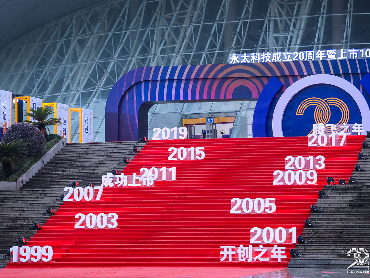 公司20周年慶活動外場美陳布置