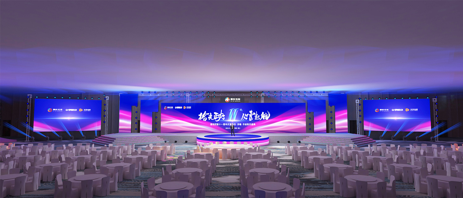 年會(huì)舞美效果圖