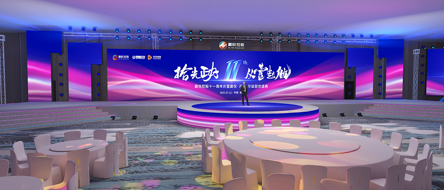 年會(huì)舞美設(shè)計(jì)效果圖(主舞臺(tái))