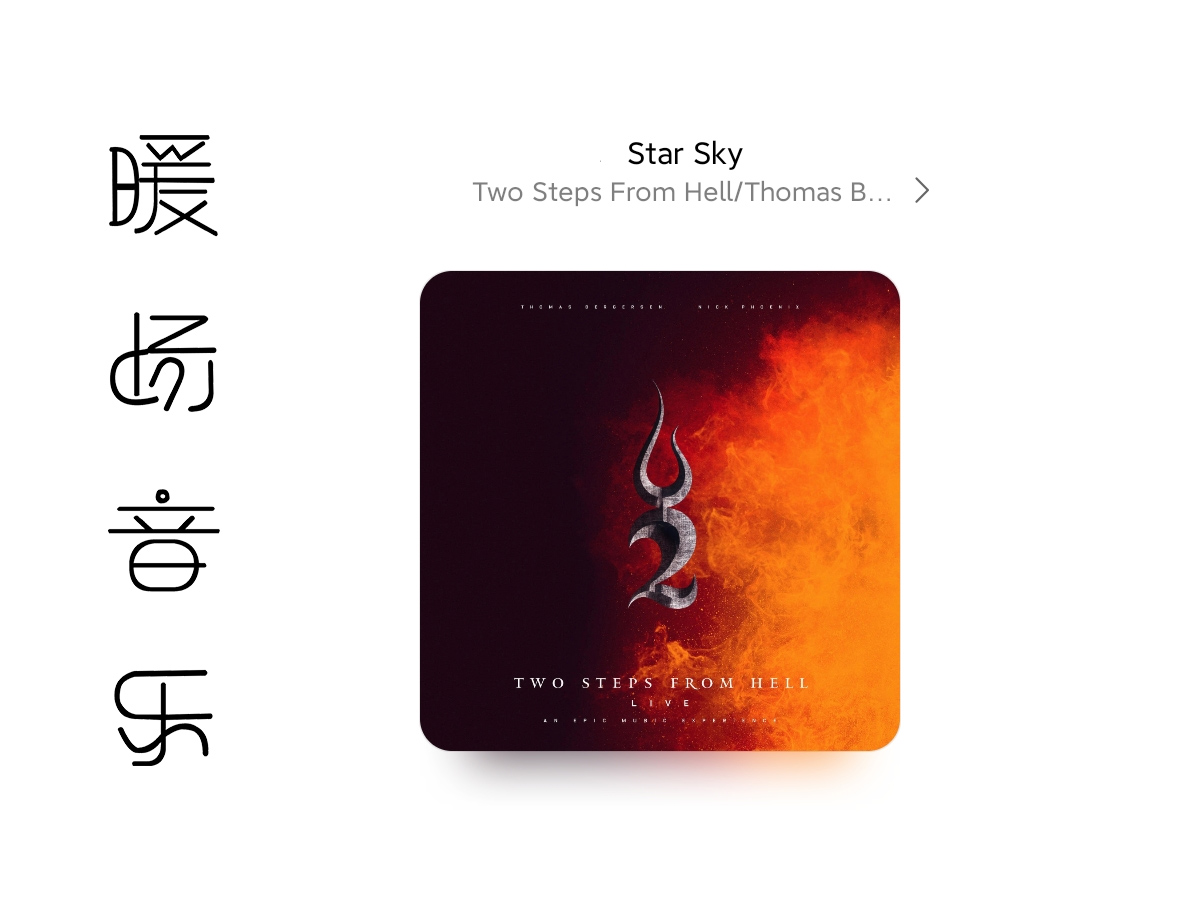 《Star Sky》音樂(lè)封面