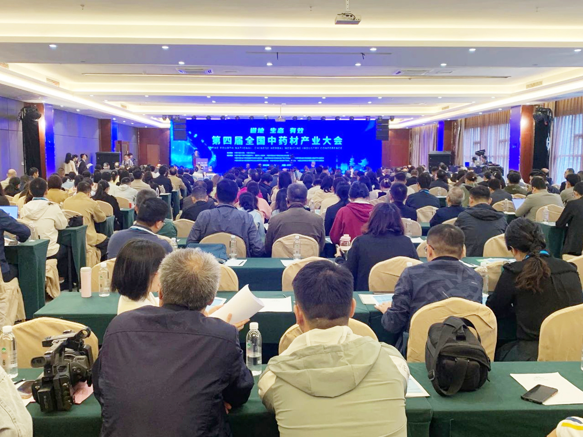 第四屆全國中藥材產業(yè)大會開幕式現(xiàn)場