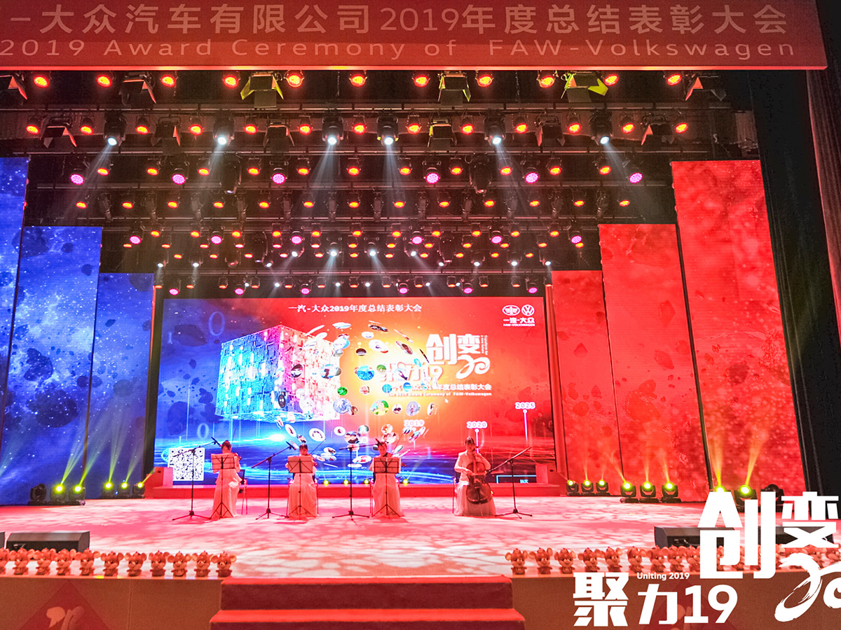 公司表彰大會(huì)演出環(huán)節(jié)