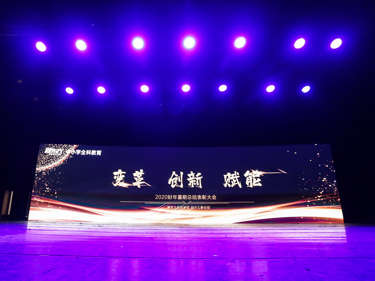 總結表彰大會現(xiàn)場舞美布置效果