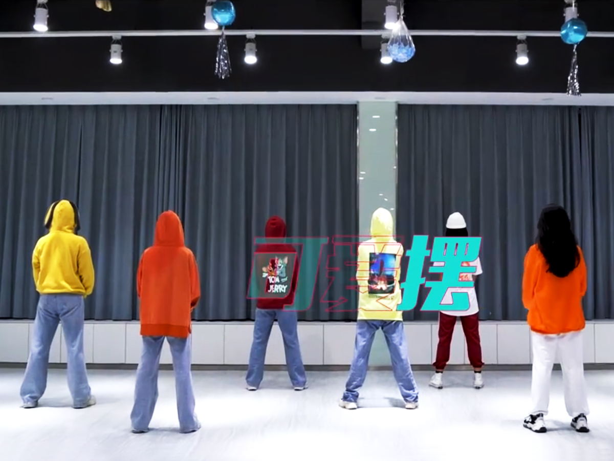 年會(huì)必備舞蹈《可愛(ài)擺》