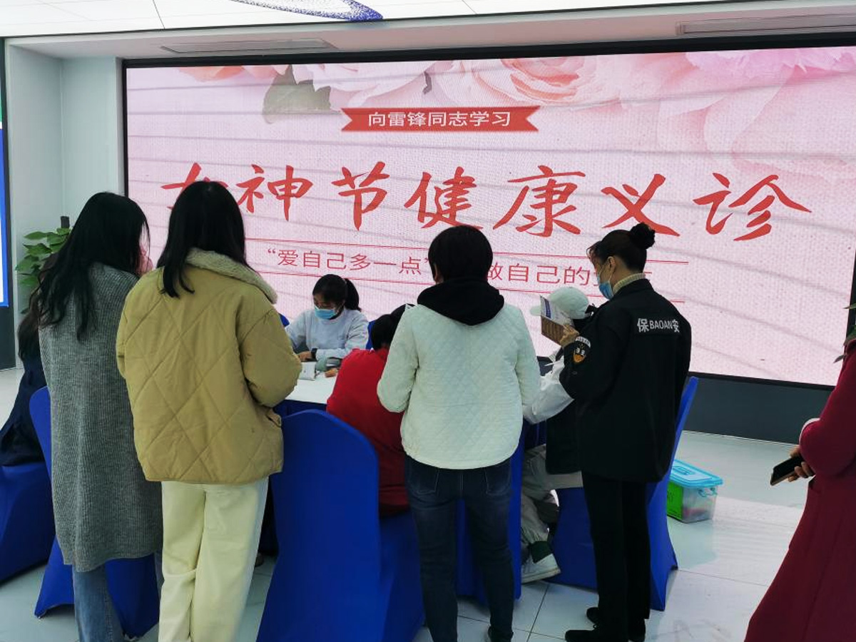 三八婦女節(jié)健康義診活動現(xiàn)場