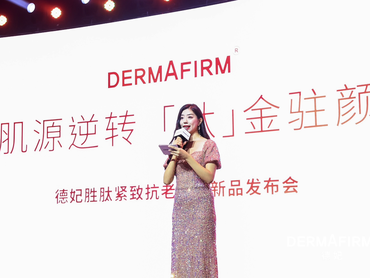 護(hù)膚品新品發(fā)布會(huì)活動(dòng)主持人致辭