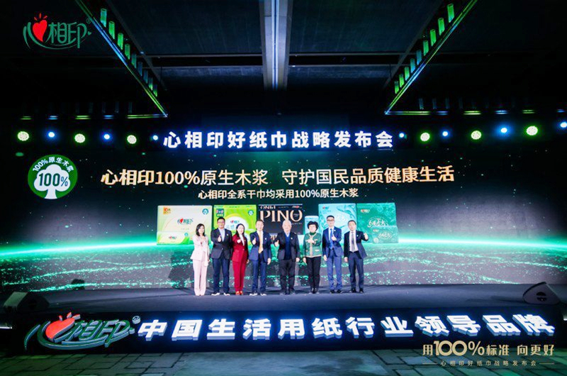心相印好紙巾戰(zhàn)略發(fā)布會