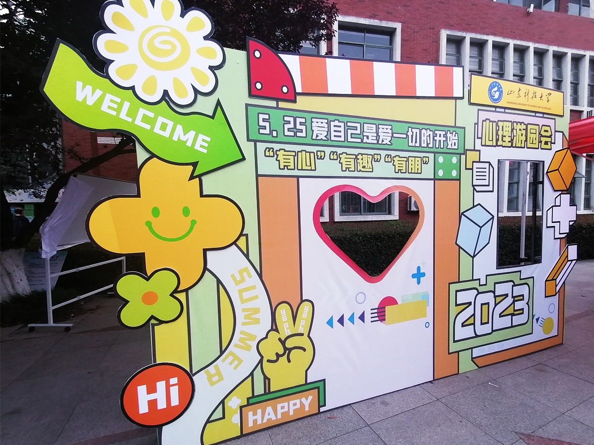 525心理活動(dòng)月心理游園會(huì)