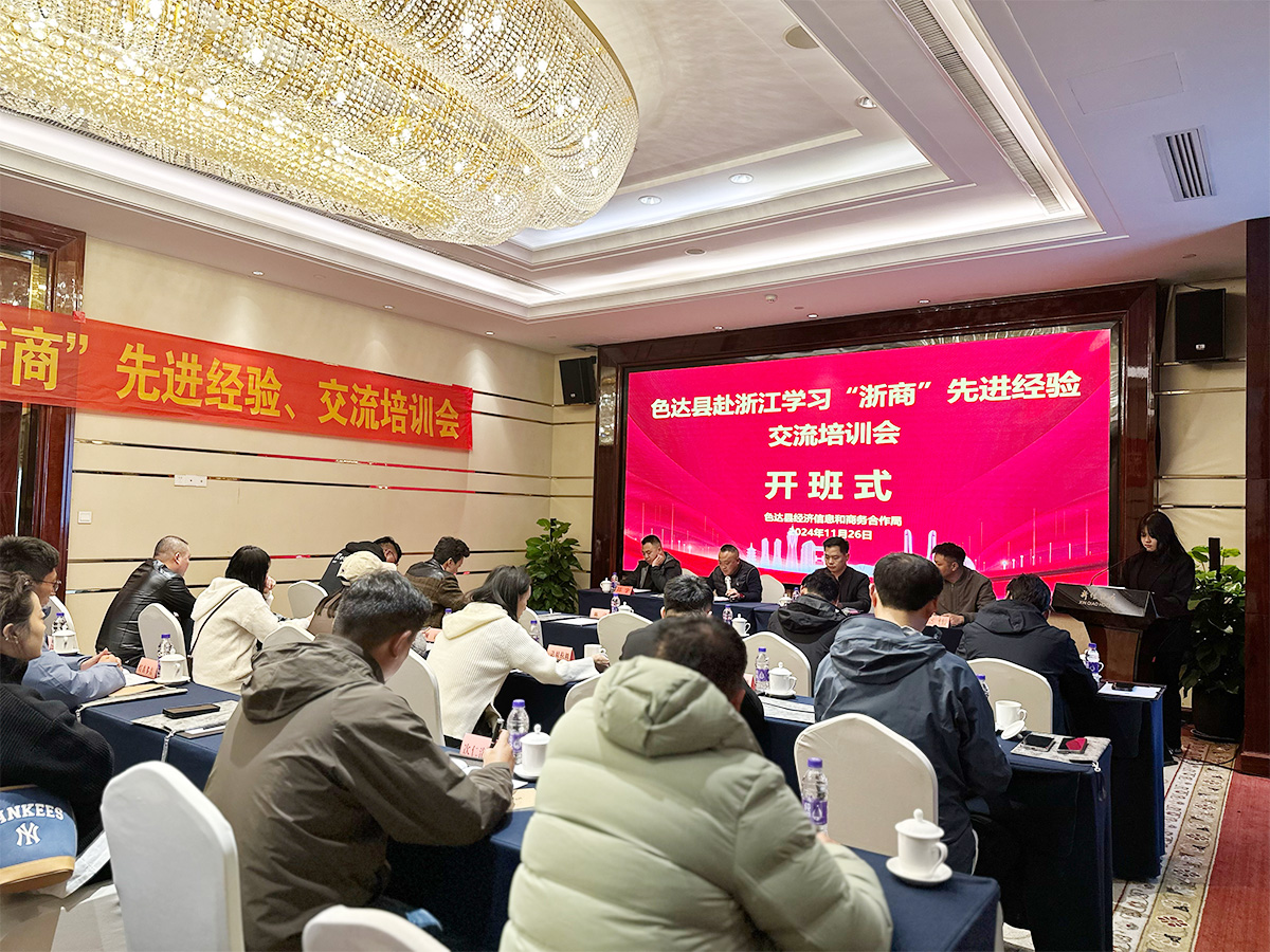 培訓(xùn)會舉行開班儀式