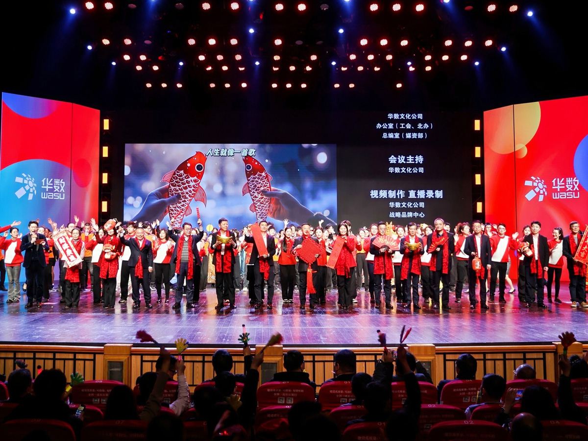 “更好2025 蛇么都好”華數(shù)傳媒2024年度總結(jié)表彰大會短視頻